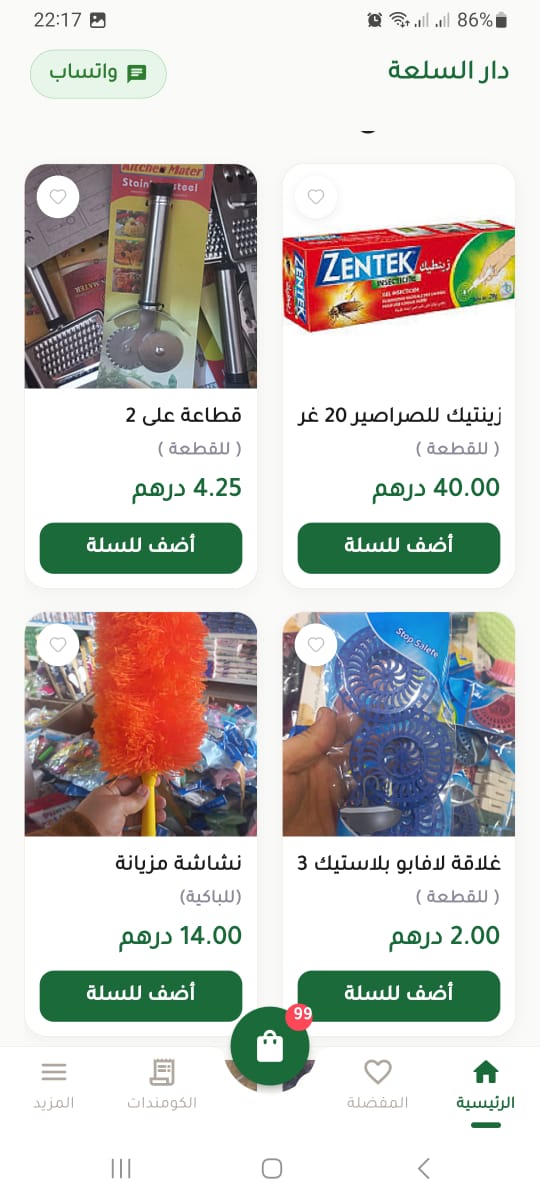 كتالوك المنتجات فتطبيق دار السلعة